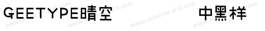 GEETYPE晴空泡泡体 闪中黑样品字体转换